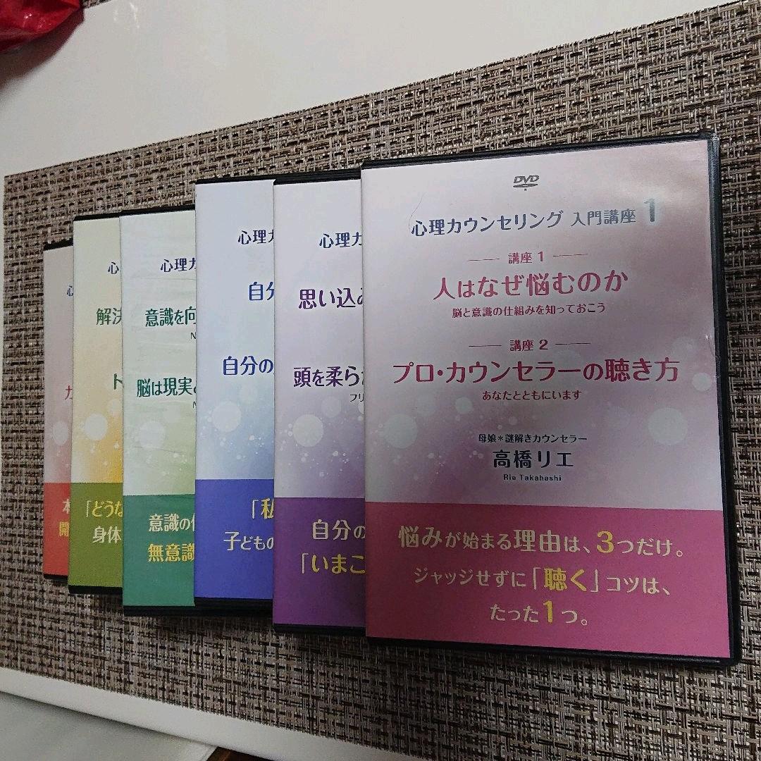 即納豊富な 高橋リエ 心理カウンセリング入門講座6巻 5Z3Wy-m79336283161 安い品質保証