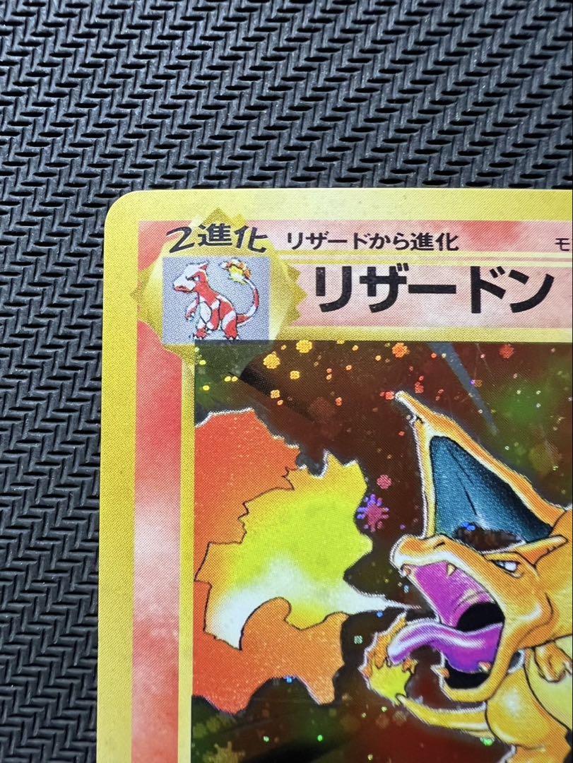 旧裏 リザードン かえんリザードン ポケモンカード