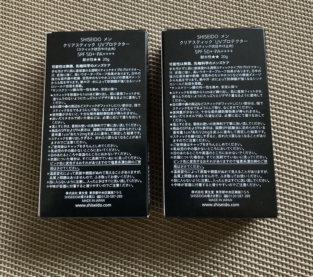 資生堂メンクリアスティック UV プロテクター SPF50+20g 2点セット