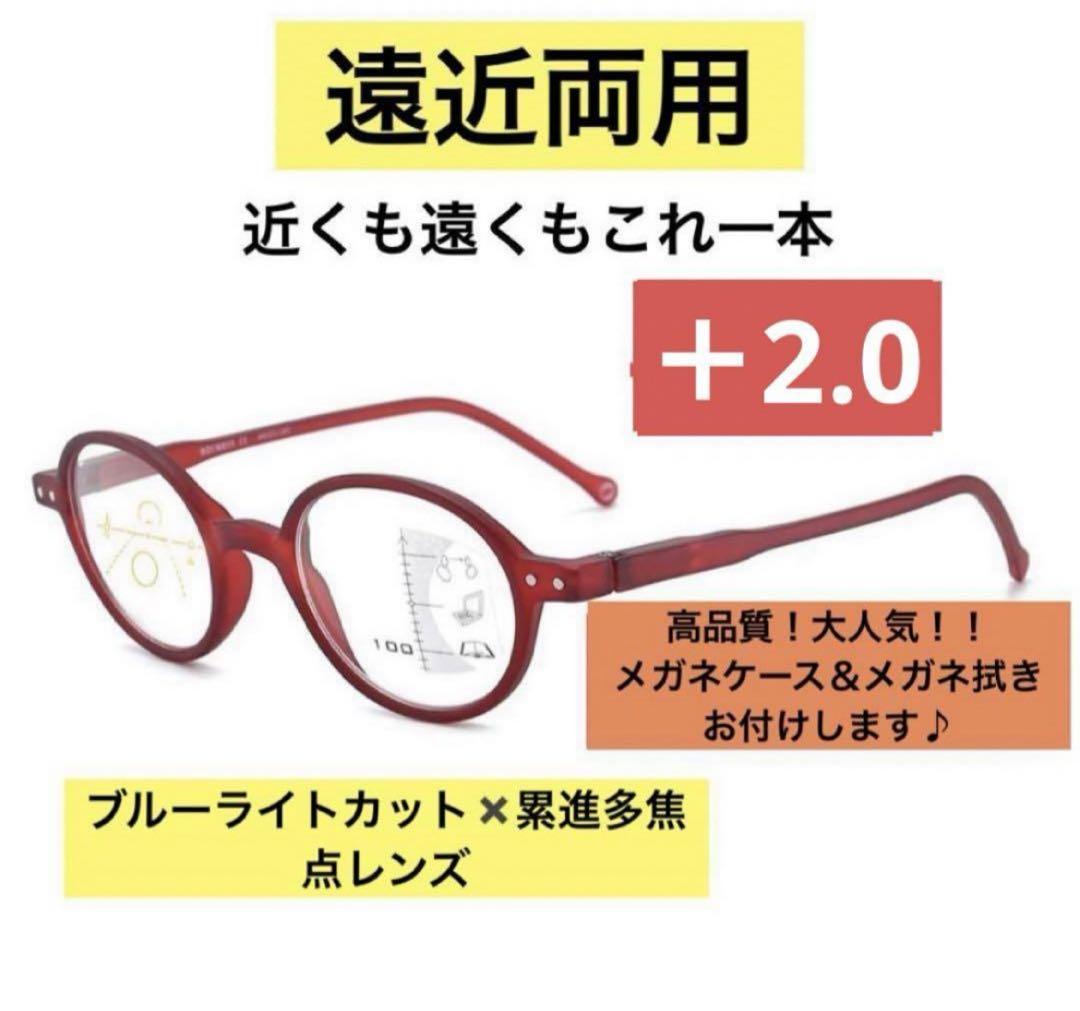 遠近両用老眼鏡レッド＋2.0アンチブルーライト累進多焦点レンズ丸形高品質人気