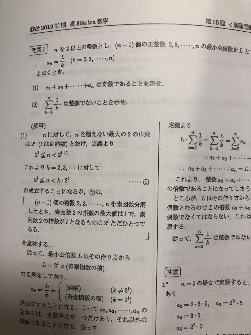 駿台 高3 エクストラ 数学 三森司 通年フルセット（プリント 板書）