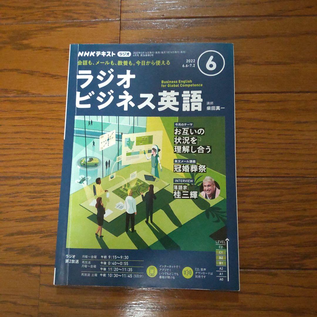NHKラジオビジネス英語 セット 4-9号 CD付き NHKラジオラジオビジネス英語 2023年 04 月号 [雑誌] |本 | 通販