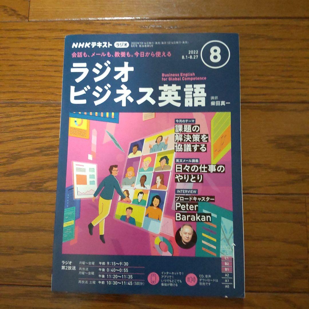 NHKラジオビジネス英語 セット 4-9号 CD付き NHKラジオラジオビジネス英語 2023年 04 月号 [雑誌] |本 | 通販