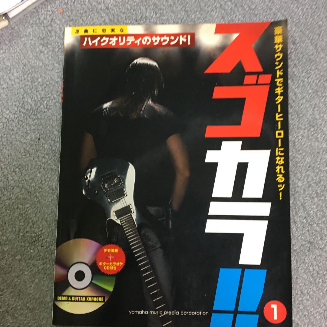 大人気商品 楽譜 スゴカラ 1 Cd付き 趣味 スポーツ 実用 大人気商品 楽譜 スゴカラ 1 Cd付き 趣味 スポーツ 実用