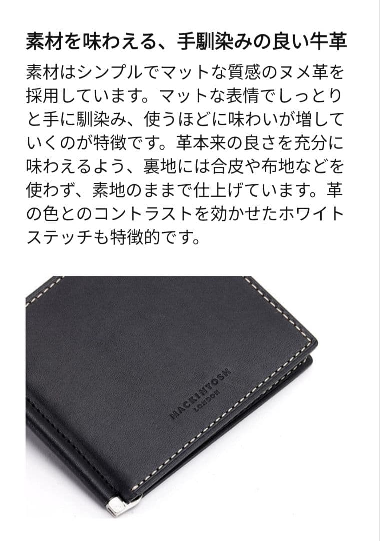 マッキントッシュ ロンドン マネークリップ 2つ折り財布