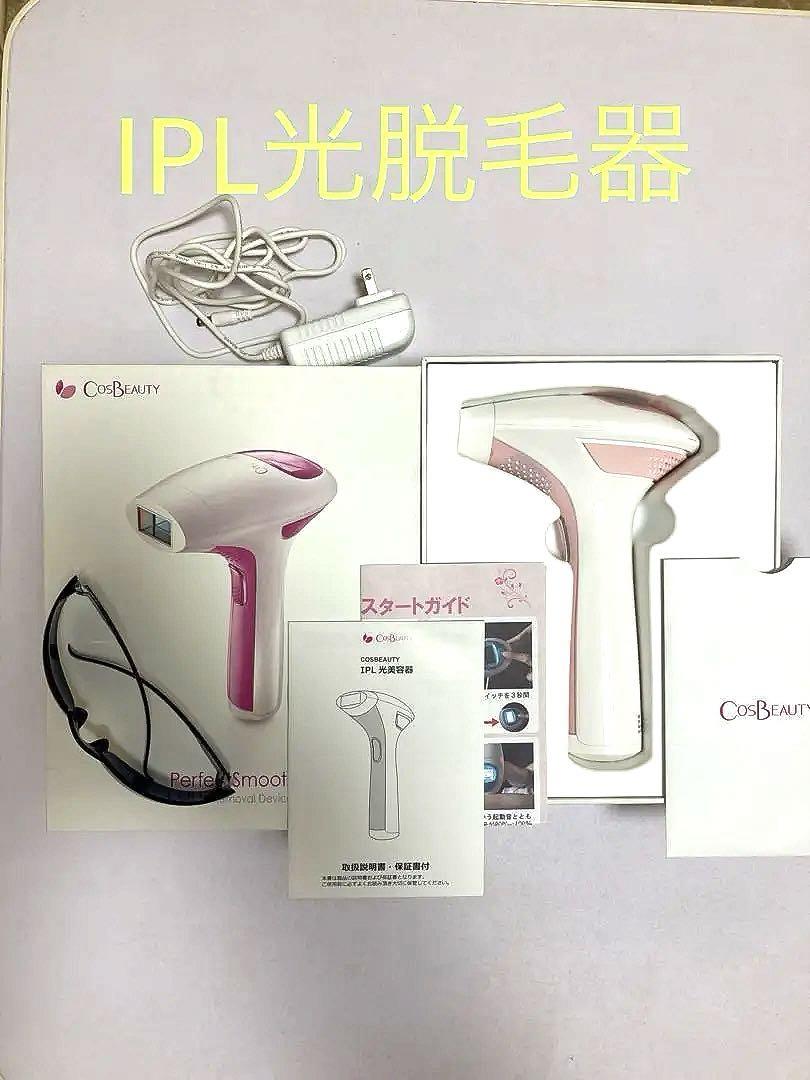 光脱毛器IPL COSBEAUTY PerfectSmooth