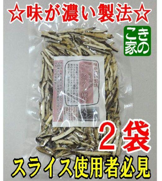 ★ひまわり★伊豆産原木栽培椎茸の旨煮２種とプレススライス品と割れ葉軸なし品