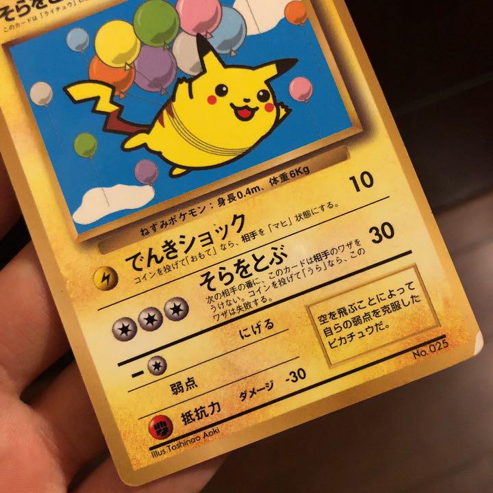 メルカリ 旧裏 ポケモンカード そらをとぶピカチュウ エラーカード 枠ズレ ポケモンカードゲーム 4 799 中古や未使用のフリマ メルカリ 旧裏 ポケモンカード そらをとぶピカチュウ エラーカード 枠ズレ ポケモンカードゲーム 4 799 中古や未使用のフリマ