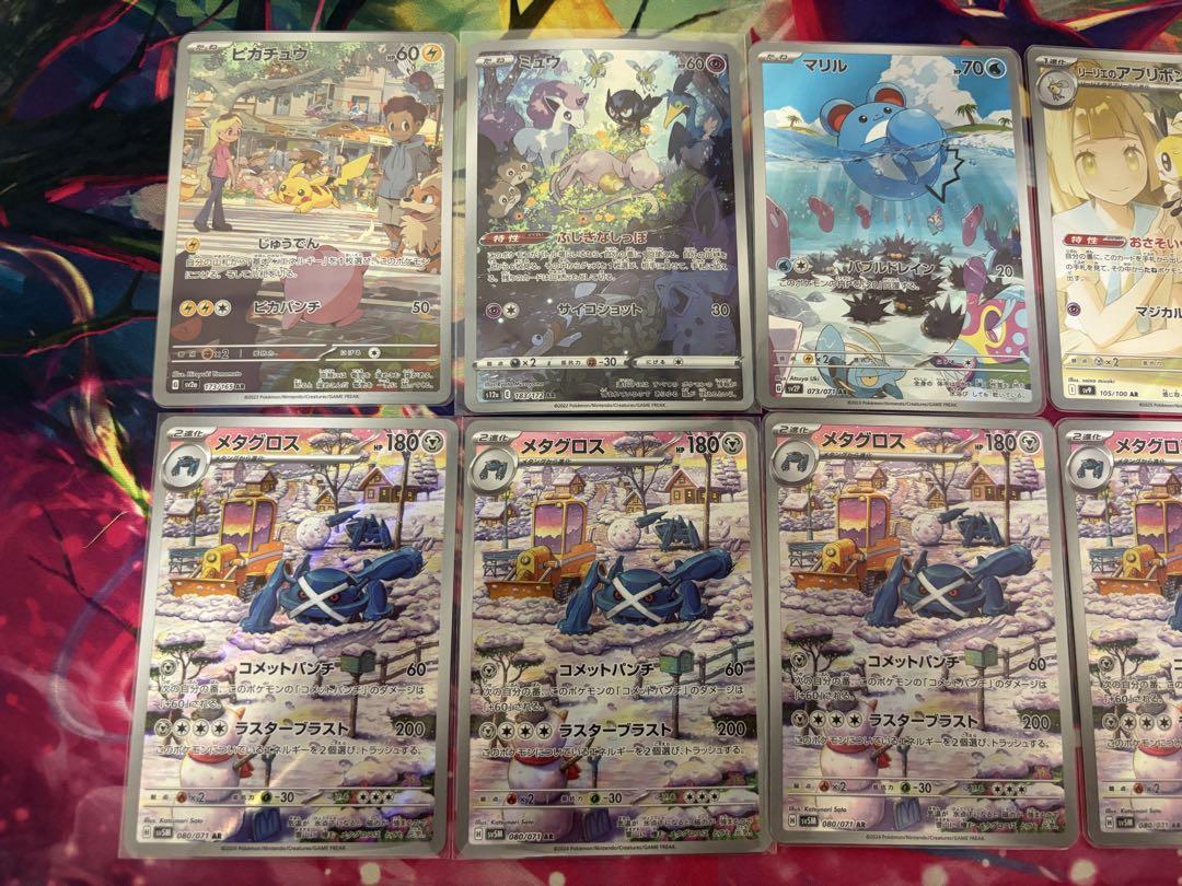 ポケモンカード　AR まとめ売り