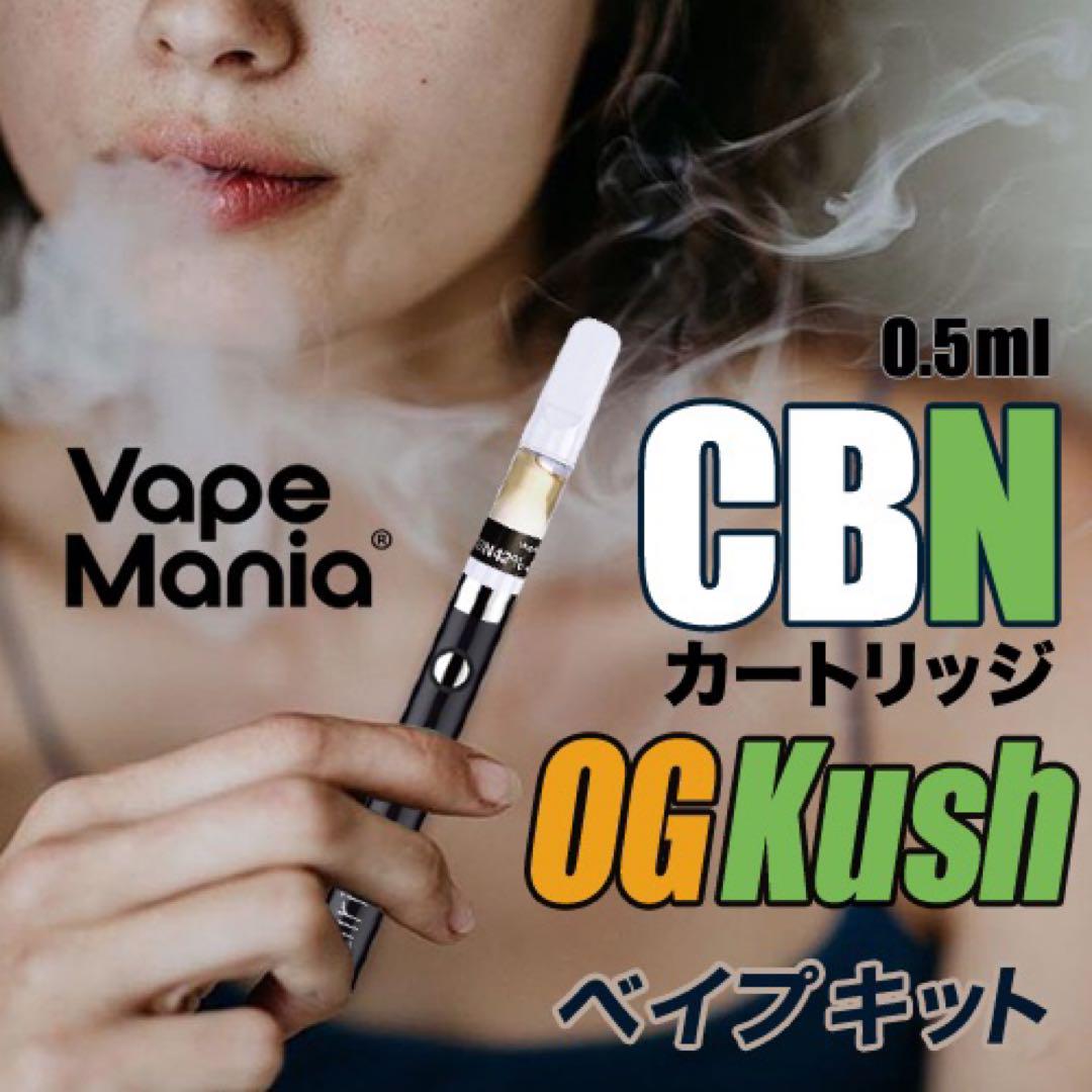 【20％OFF】ベイプマニアCBGリキッド＊ベリージェラート1ml＋ベイプセット
