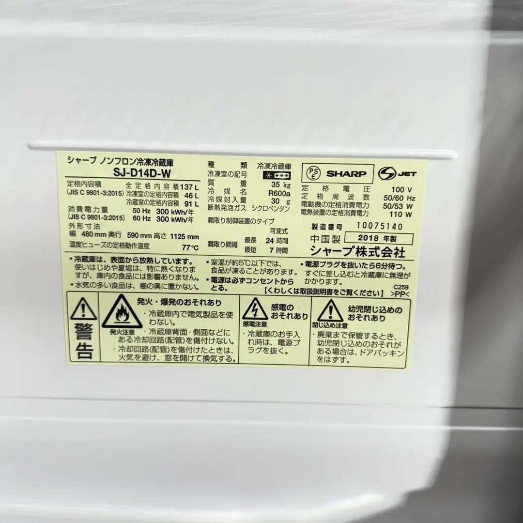 東京23区配送料無料　冷蔵庫ホワイト　シャープ137L 右開き