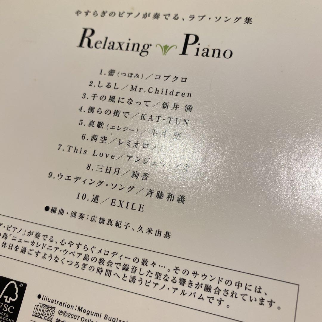 リラクシングピアノ Cd 4枚セット Mnwknb22qw Eacvariu Ro