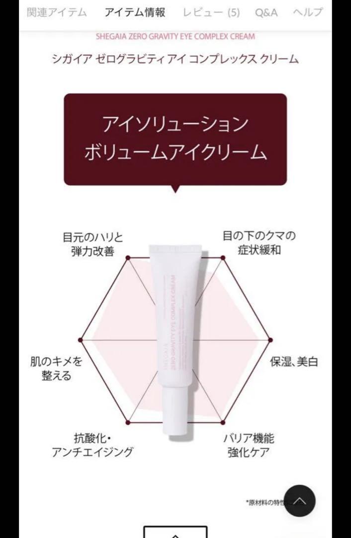 シガイア ゼログラビティ アイ コンプレックス クリーム