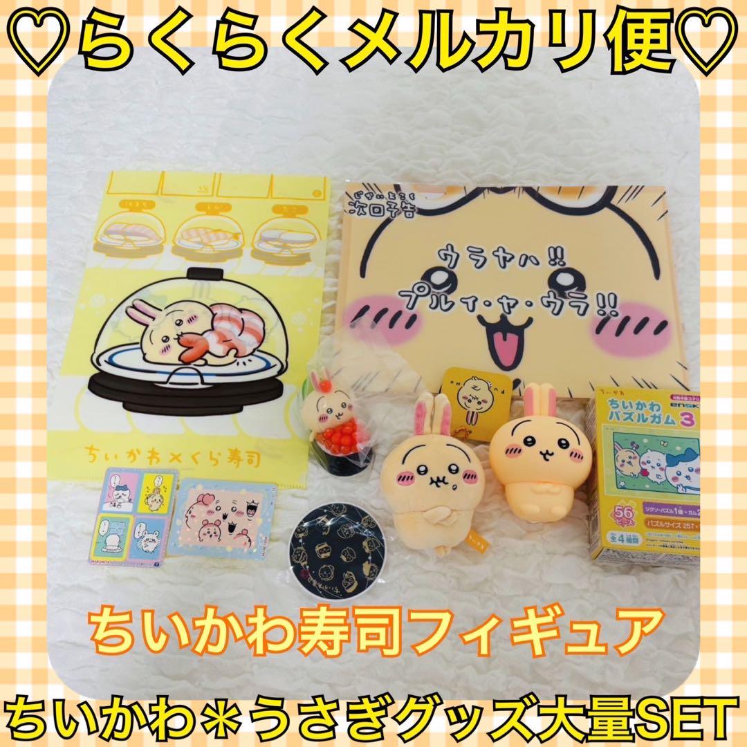 ちいかわ】最新寿司ちいかわくじに挑戦！値段が高級すぎる