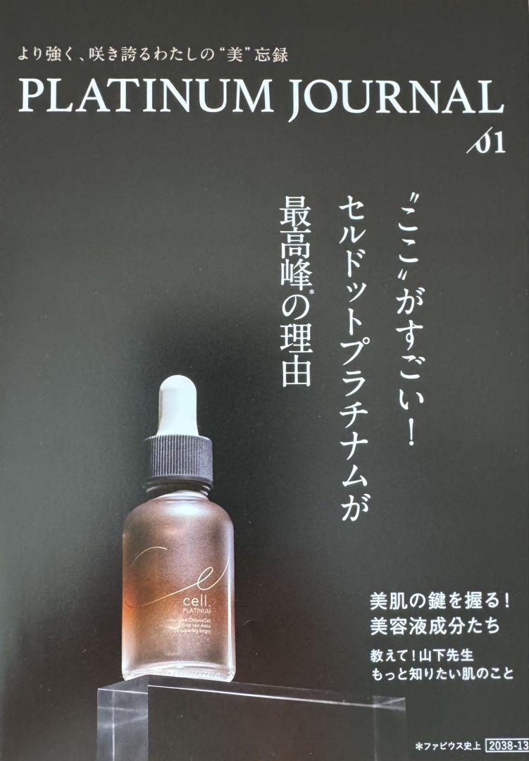 セルドットエッセンス