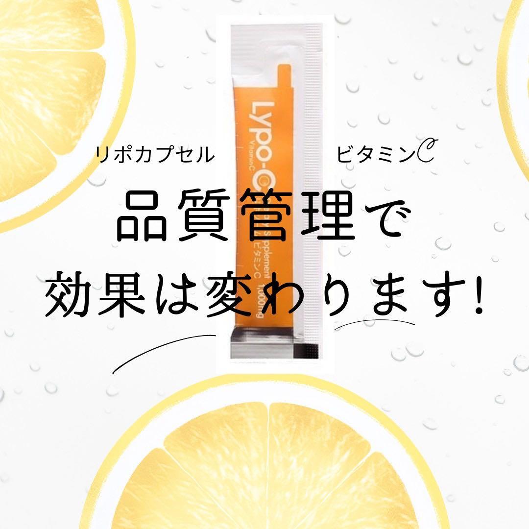Lypo-C リポシーリポC リポカプセルビタミンC 4箱分120包