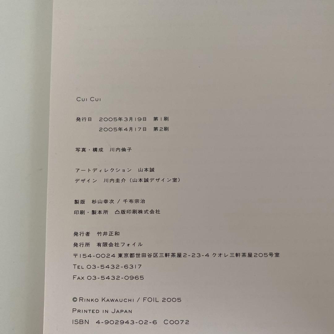 その他 Cui cui