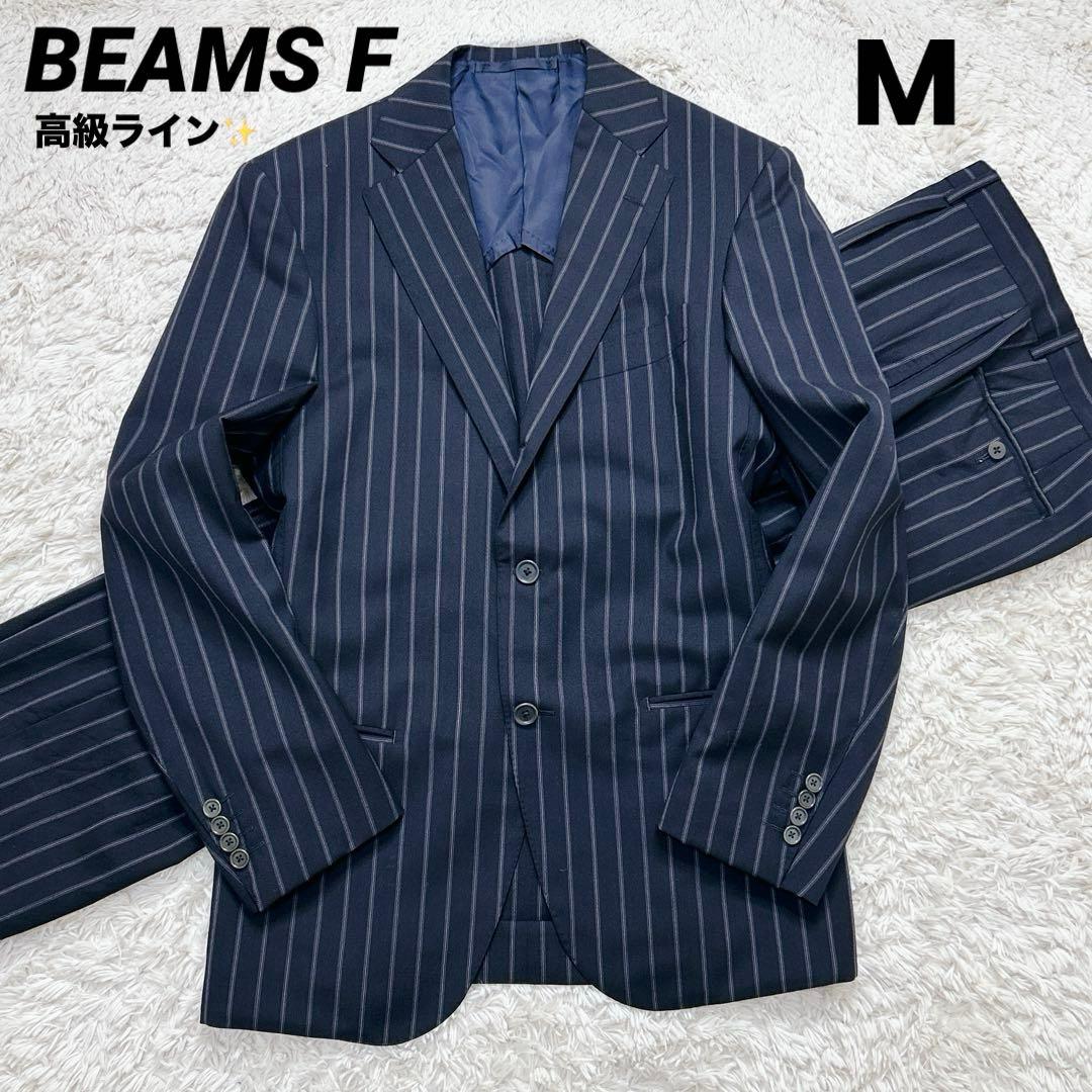 BEAMS F ビームスエフ スーツ ストライプ ネイビー 段返り3B ビジネスM・BEAMS F