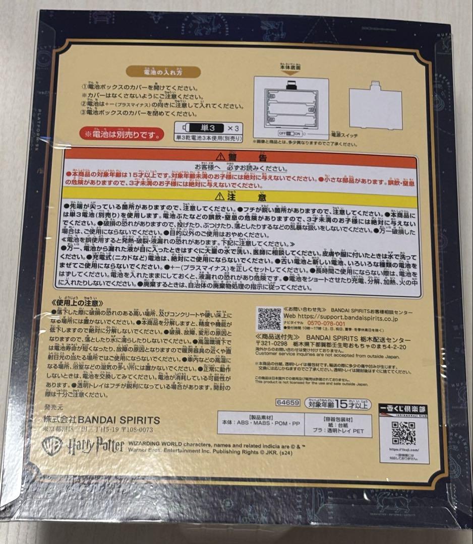 一番くじ　ハリー・ポッター　A賞　バーティー·ボッツの百味ビーンズライト