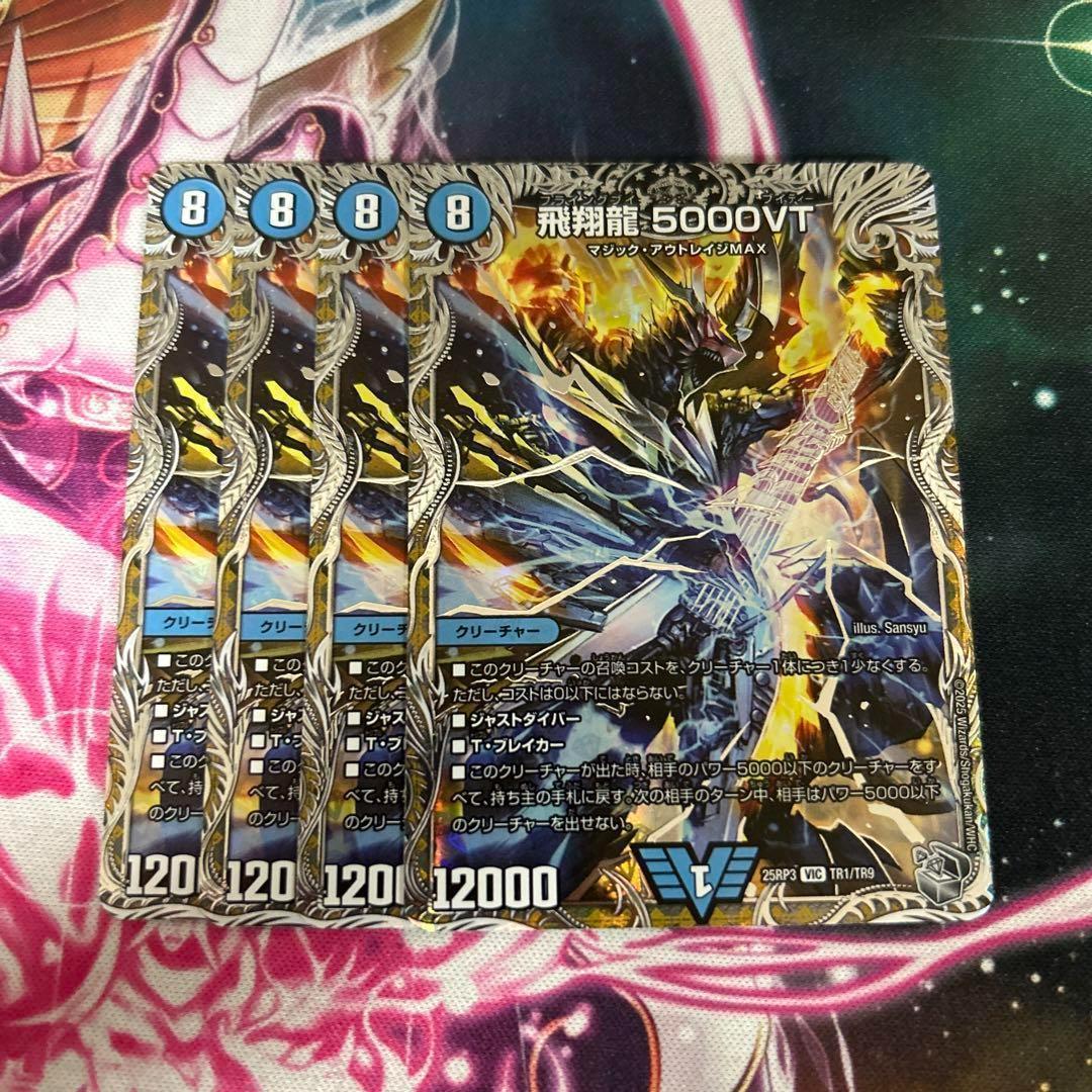 飛翔龍 5000VT 銀トレジャー 4枚