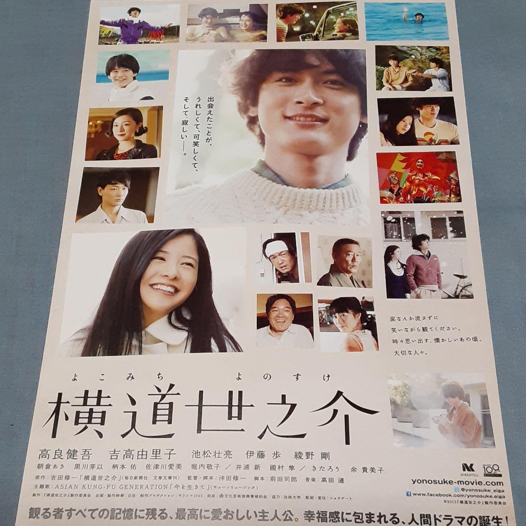 メルカリ 映画チラシ 横道世之介 印刷物 500 中古や未使用のフリマ メルカリ 映画チラシ 横道世之介 印刷物 500 中古や未使用のフリマ