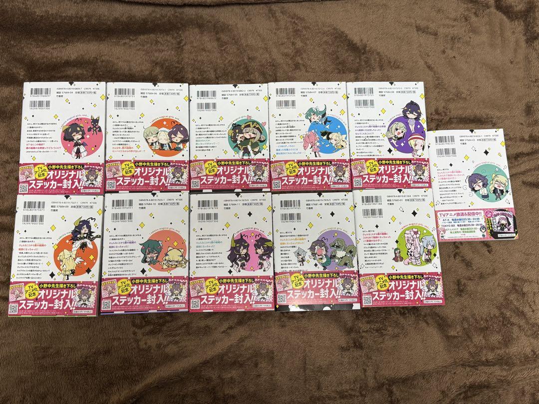 魔法少女にあこがれて 全巻