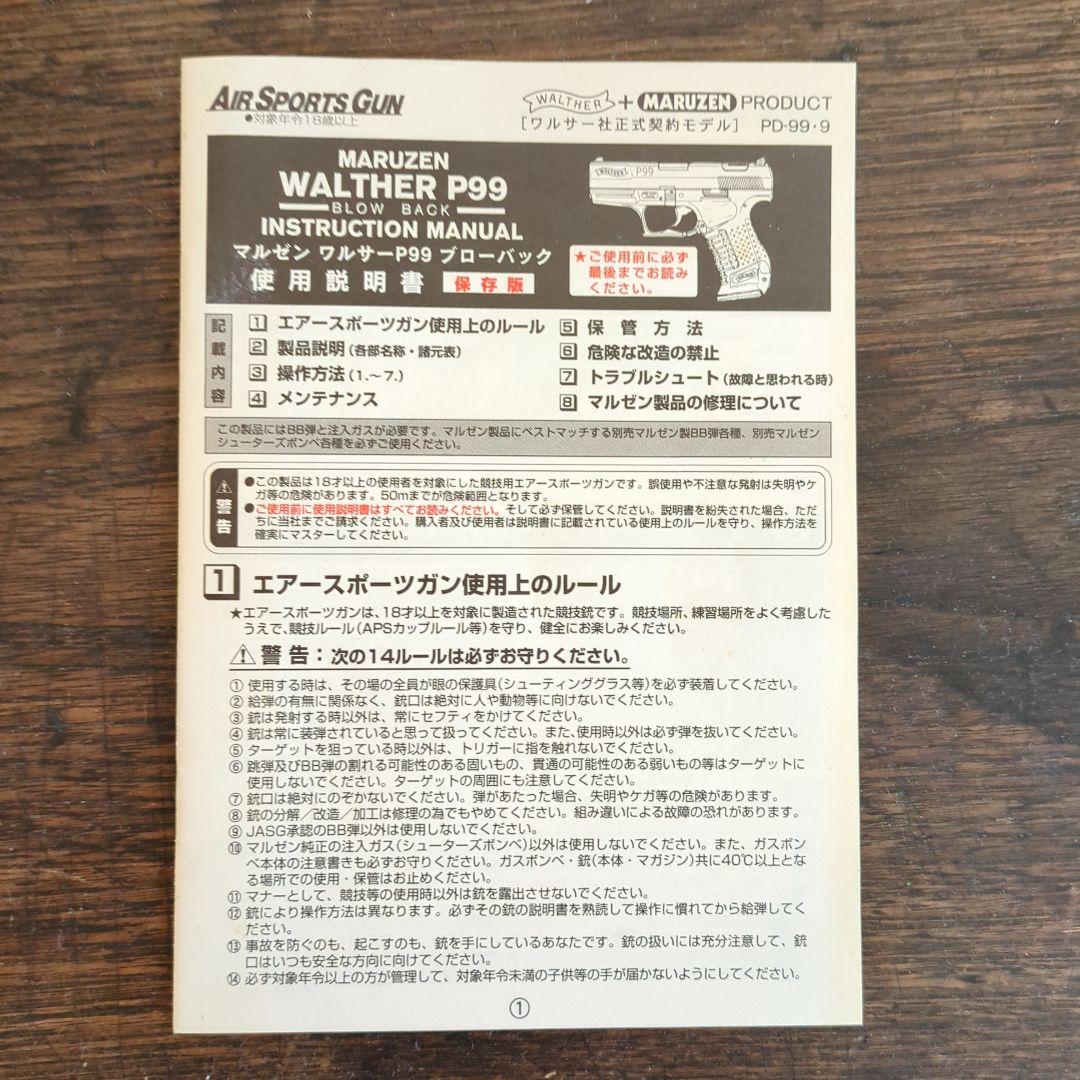 マルゼンWALTHERワルサーP99ガスブローバックガン ジャンク