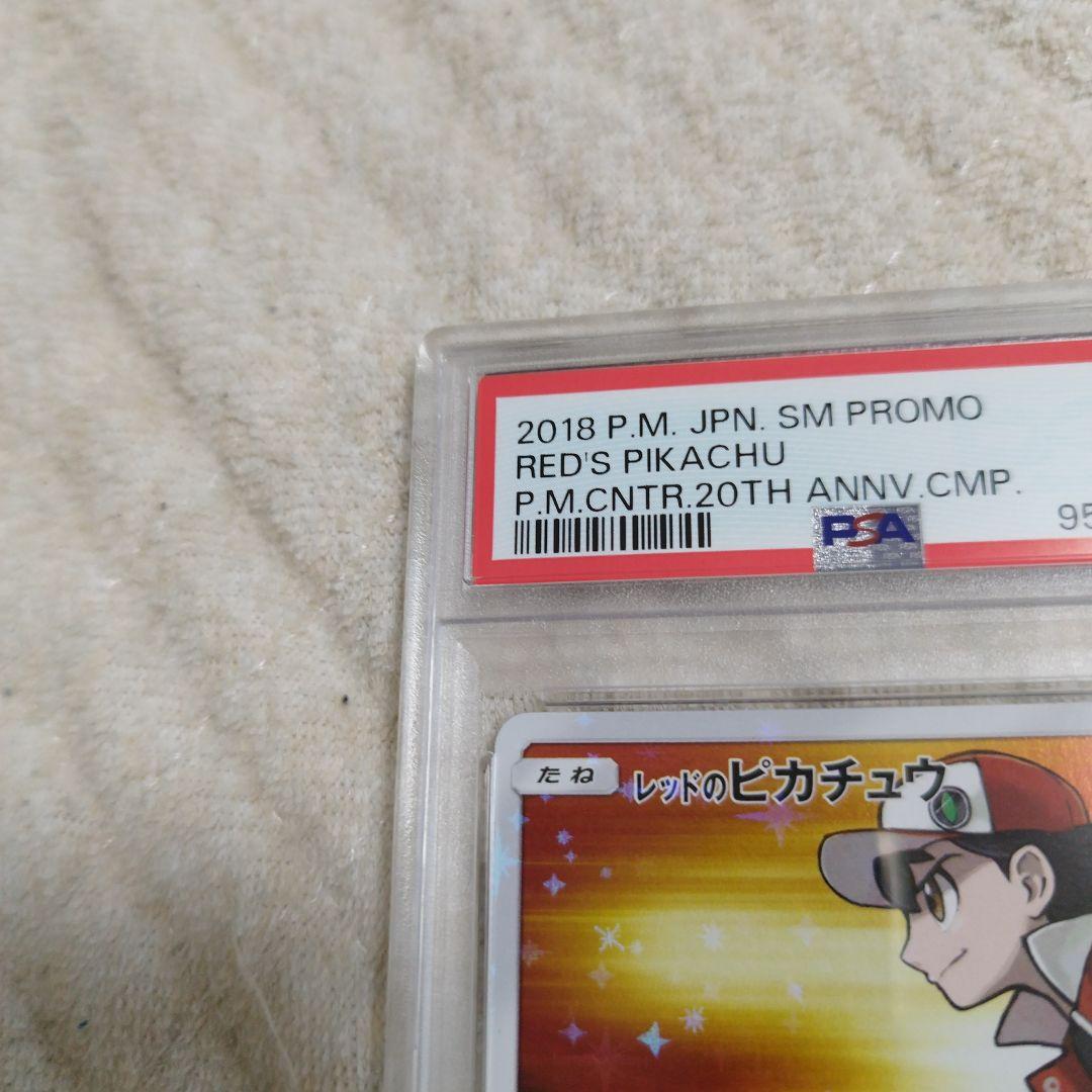 レッドのピカチュウ PSA9 ポケモンカード レッドのピカチュウ PSA9 - メルカリ