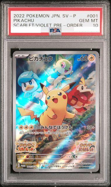 PSA10ピカチュウ プロモ スカーレットバイオレット SV 001/SV-P