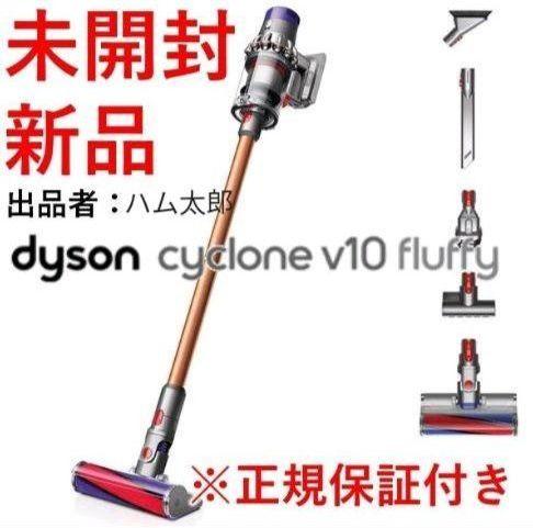 人気定番の 【未開封】ダイソン Cyclone SV12 Fluffy V10 - 掃除機