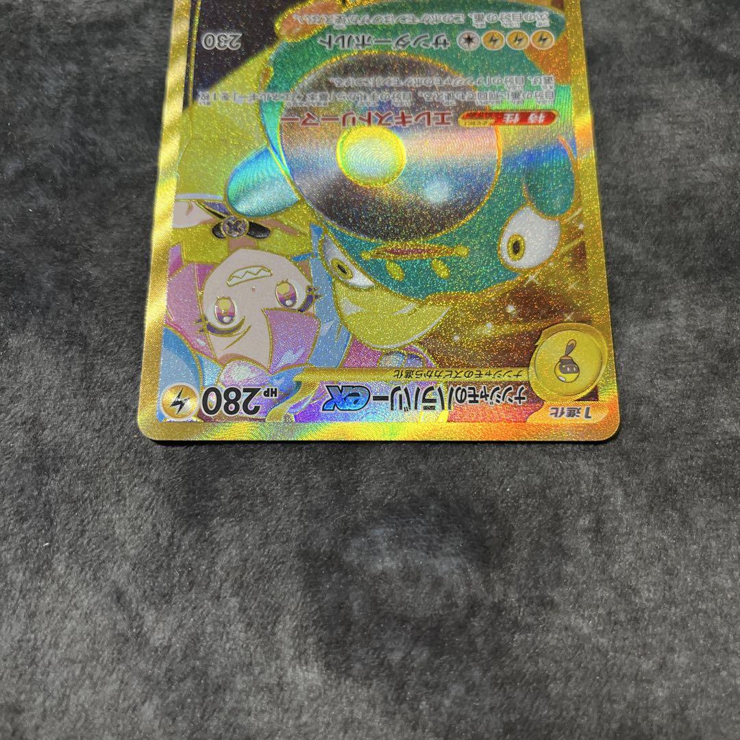 ナンジャモのハラバリーex UR バトルパートナーズ