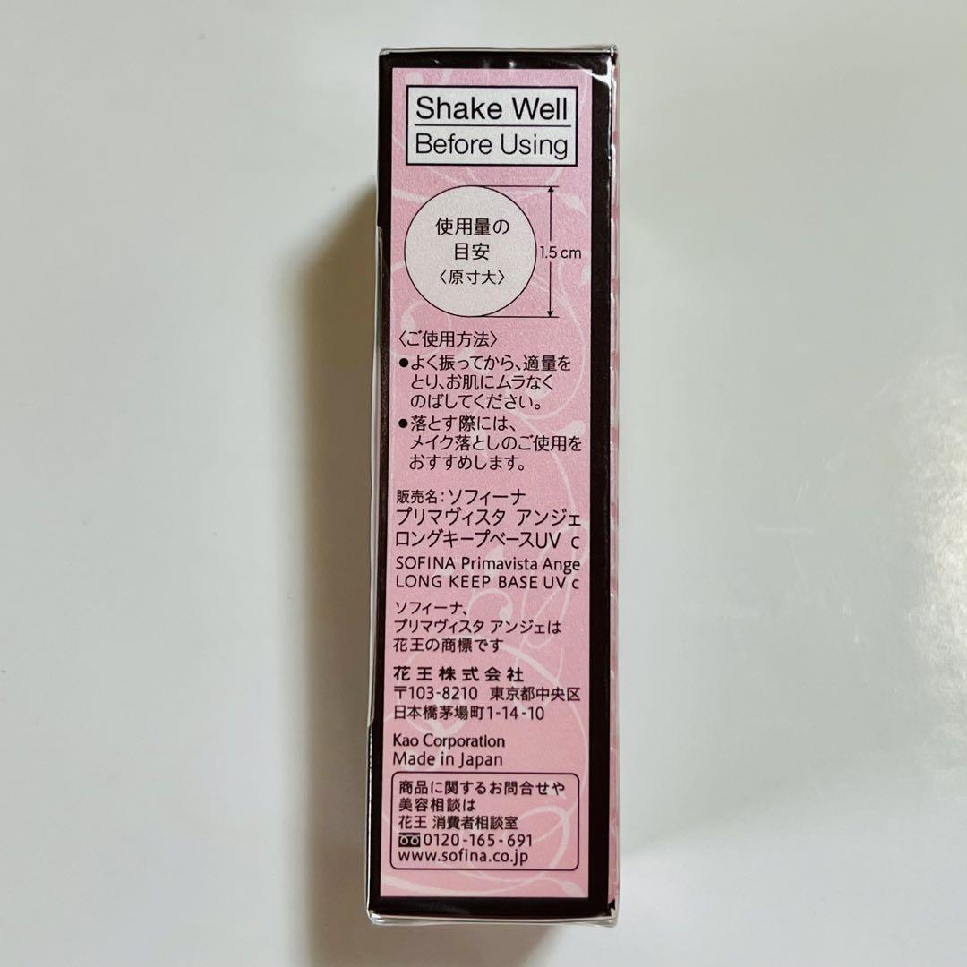 ソフィーナ プリマヴィスタ アンジェ ロングキープベース UV ４本セット