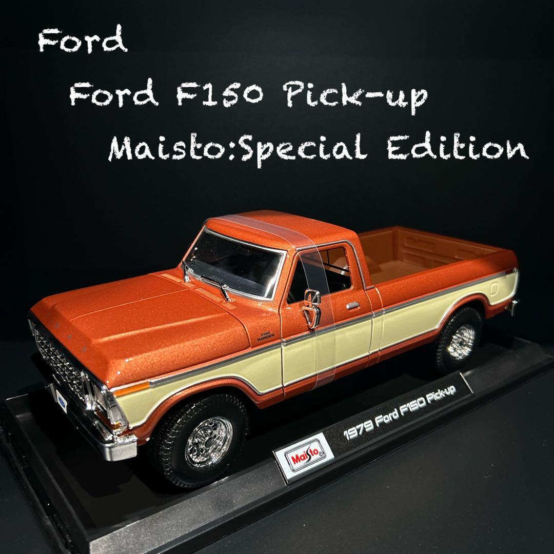 Ford F150 Pick-up (1/18マイスト製)