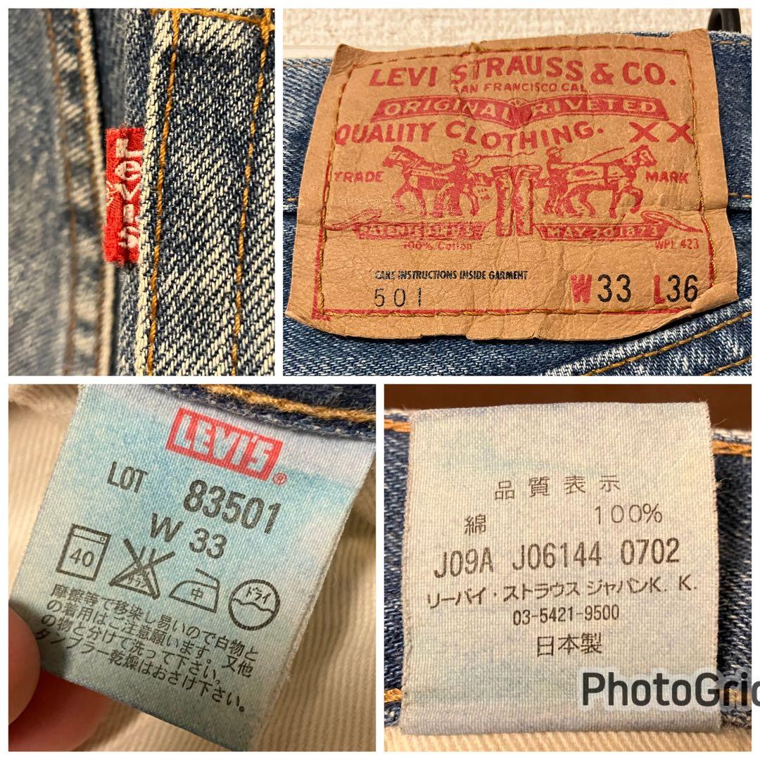 復刻　LEVI'S 501 ［1983年モデル］赤耳　スモール