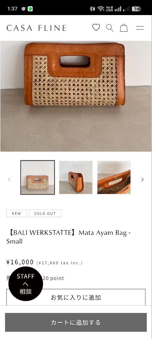 美品☆バリワークスタット クラッチバッグ　かごバッグ　おしゃれ