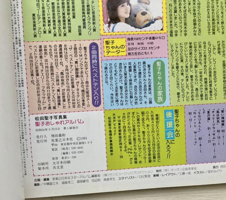 松田聖子さん 聖子おしゃれアルバム サイン入りハンカチ アイドル 大切な人へのギフト探し Www Le Vin Pas A Pas Com