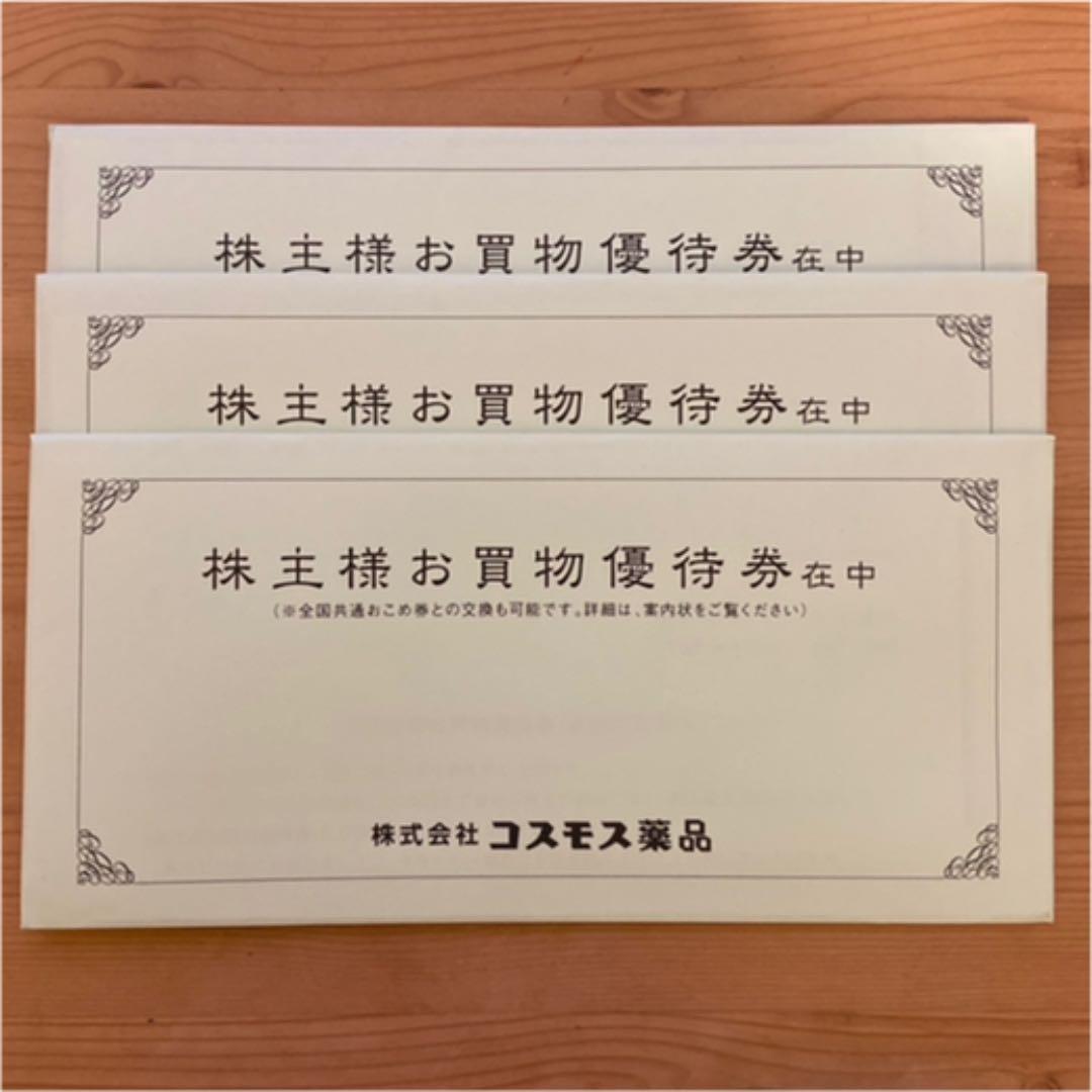 コスモス薬品 株主優待券 割引券 スーパーsale セール期間限定