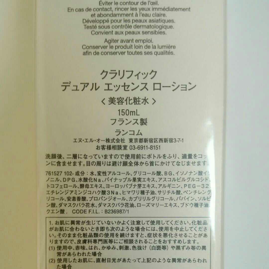 ランコム エッセンス ローション bPQBs-m79358082584 クラリフィック デュアル 即納新品
