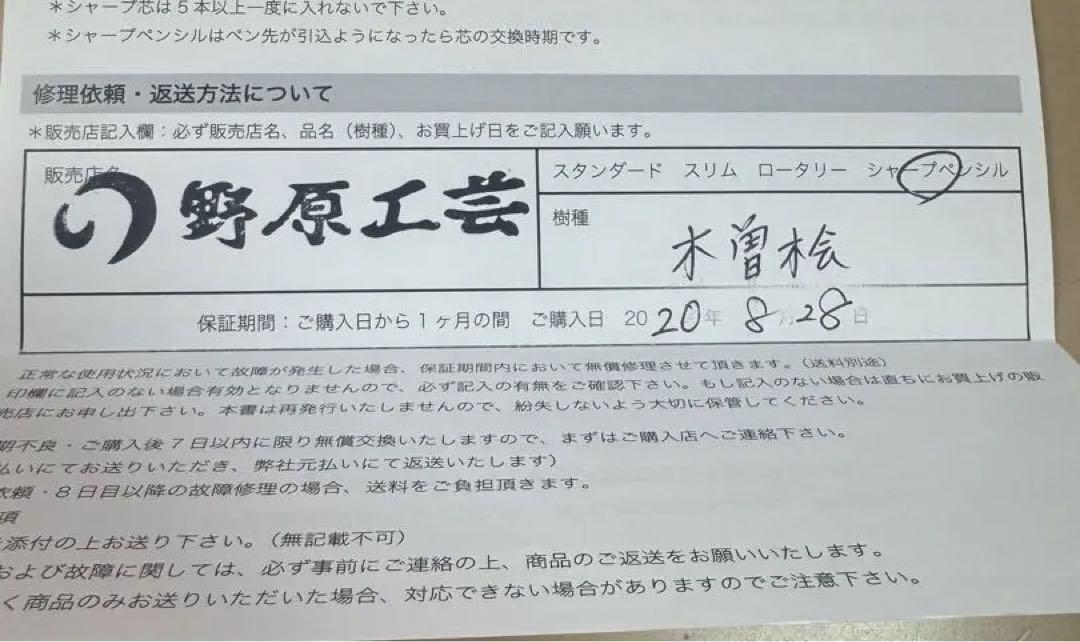 野原工芸　旧型　シャープペンシル　木曽檜　0.5 固定式口金