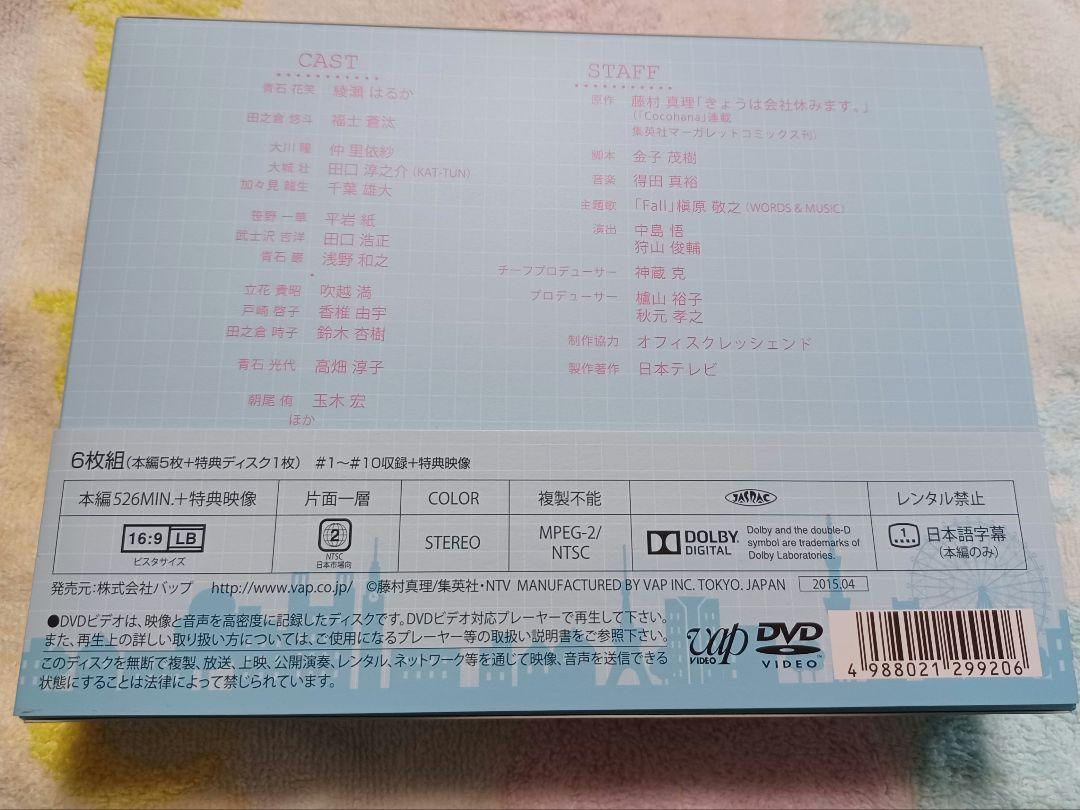 Amazon.co.jp: きょうは会社休みます。 DVD-BOX : 綾瀬はるか