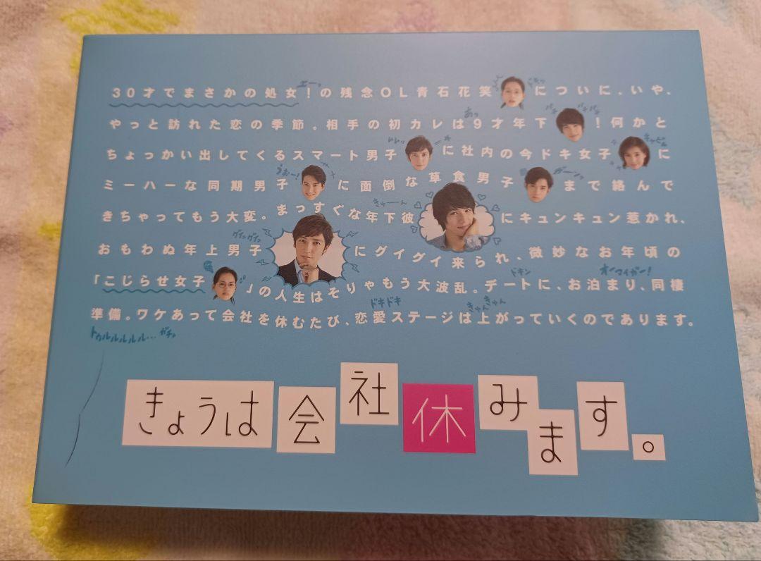 きょうは会社休みます。 DVD-BOX〈6枚組〉