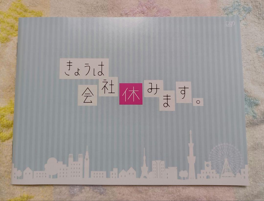 きょうは会社休みます。 DVD-BOX〈6枚組〉
