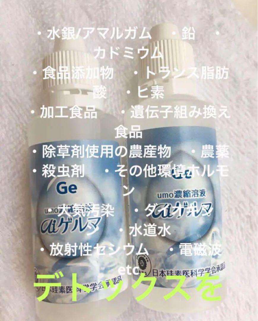 aiゲルマ 2本セット 11112円