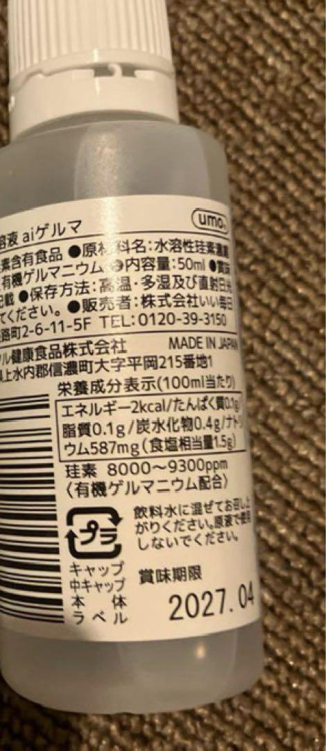 aiゲルマ 2本セット 11112円