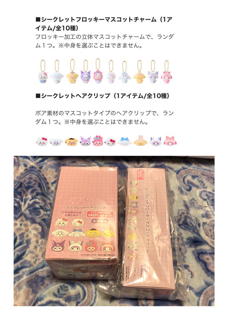 ちいかわサンリオキャラクターズ ジャイアンツ 巨人 仮装たのしい〜！ マスコット