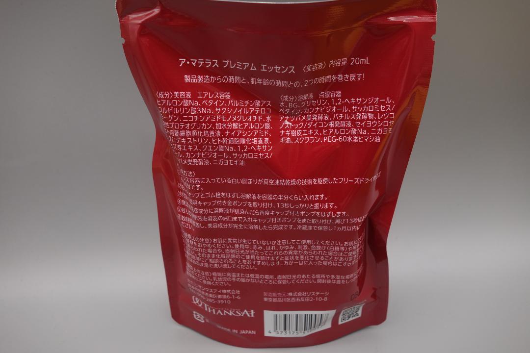 アマテラス ニュープレミアムエッセンス 美容液 20ml サンクス