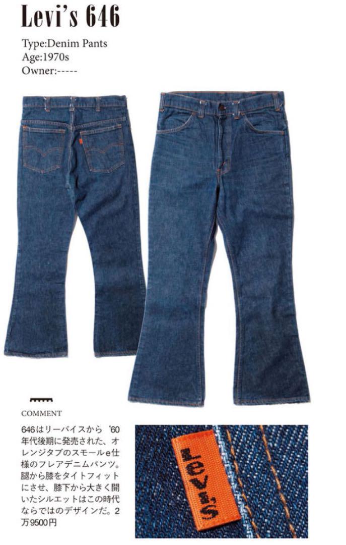 【VINTAGE】 Levi’s70s USA製 646-0217 ベルボトム