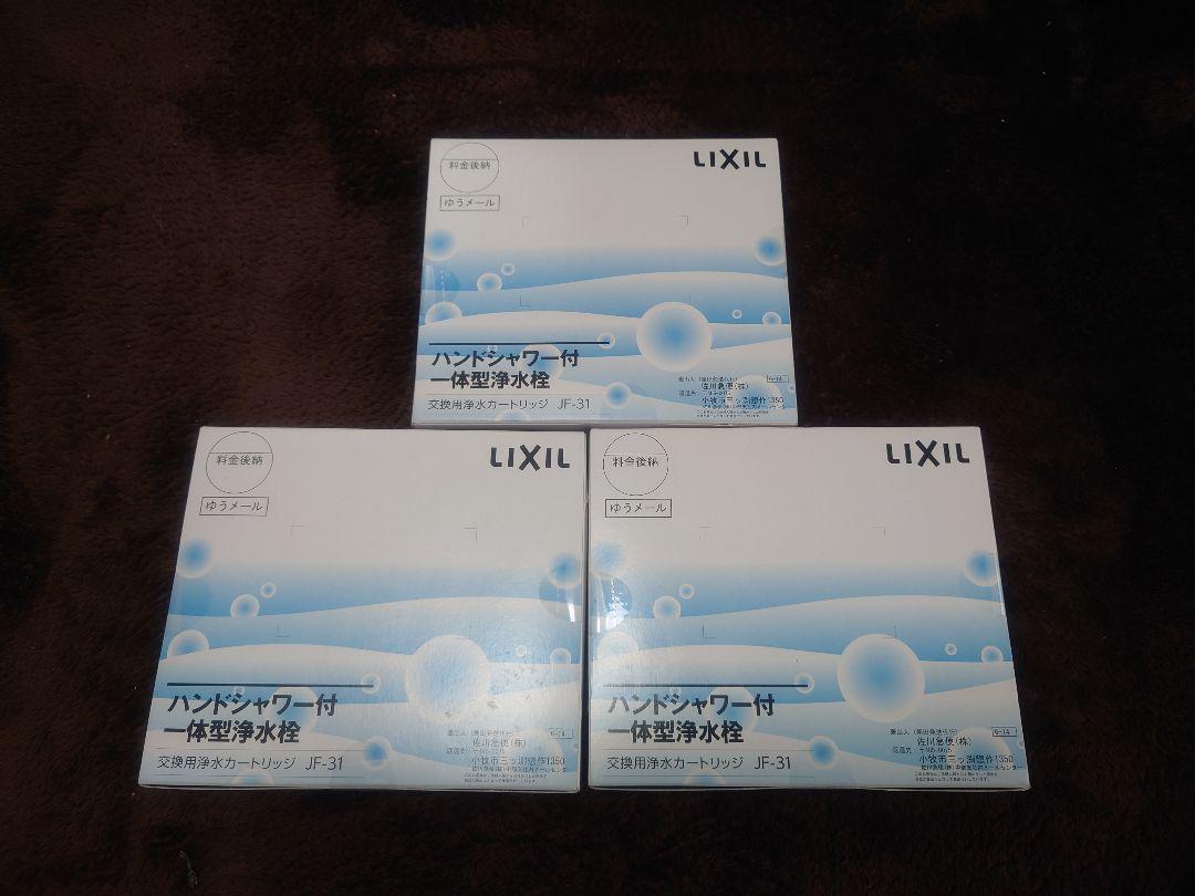 LIXIL 浄水カートリッジ JF-31