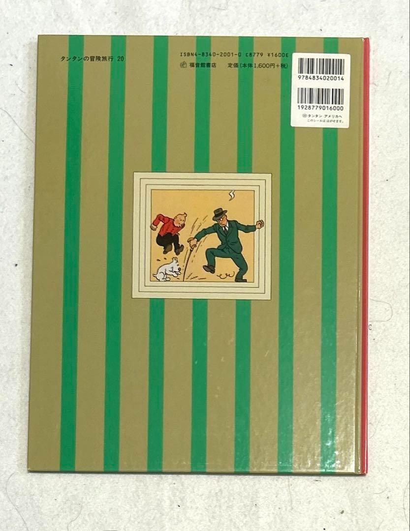 「タンタンの冒険旅行」合計１３冊セット＋「タンタンの冒険　その夢と現実」