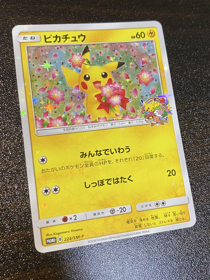 ピカチュウ みんなでいわう ポケモンセンター 20 Anniversary